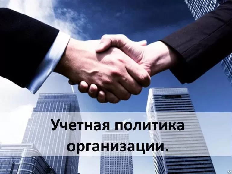 Учетная политика для целей налогообложения