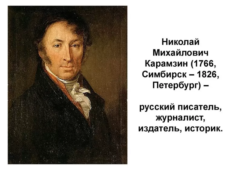 Возвращение в Москву Карамзина