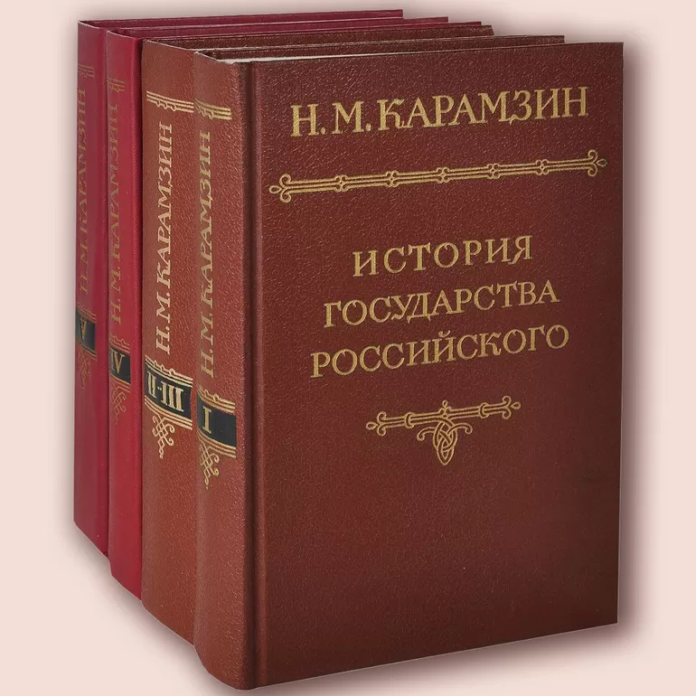 Карамзин как историограф