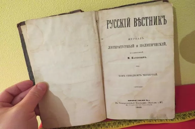 Журнал «Русский вестник»