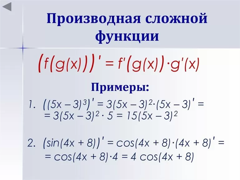 Примеры вычисление производной сложной функции