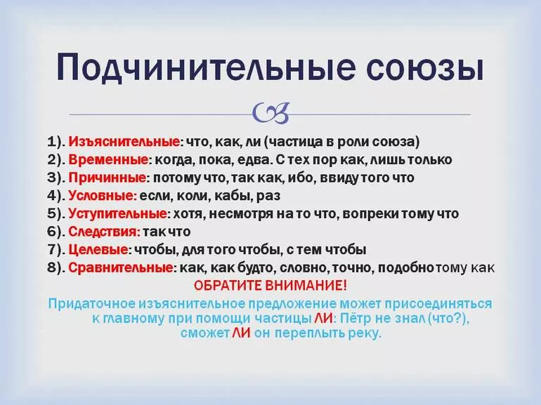 Список подчинительные союзы таблица
