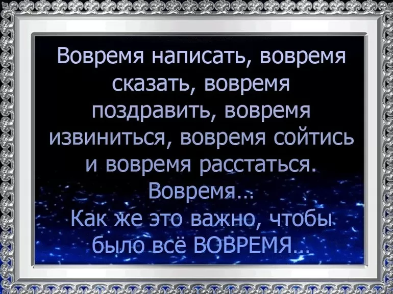 «во время» или «вовремя»