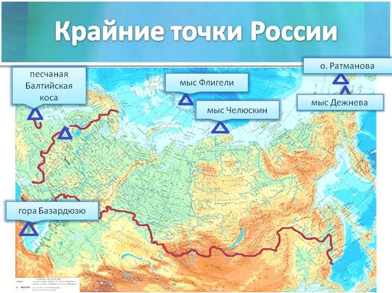 Крайние точки России