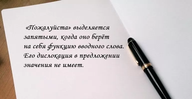Какие слова выделяются запятыми