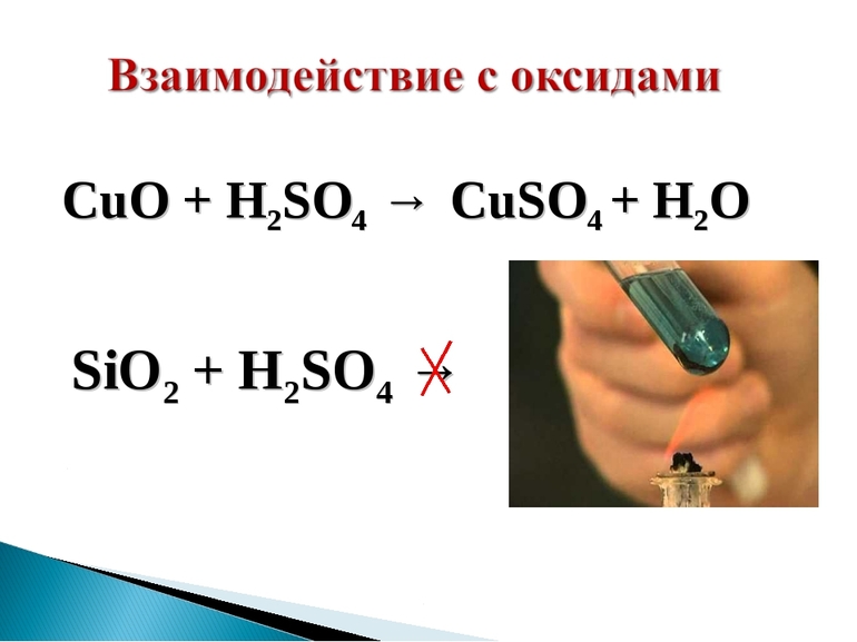 Взаимодействие CuO с оксидами 