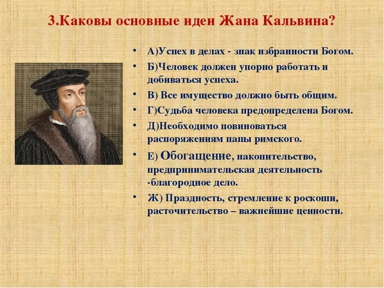 Жан Кальвин и его учения