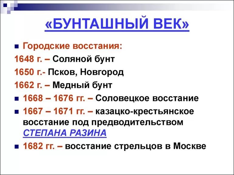Восстания бунтарского века