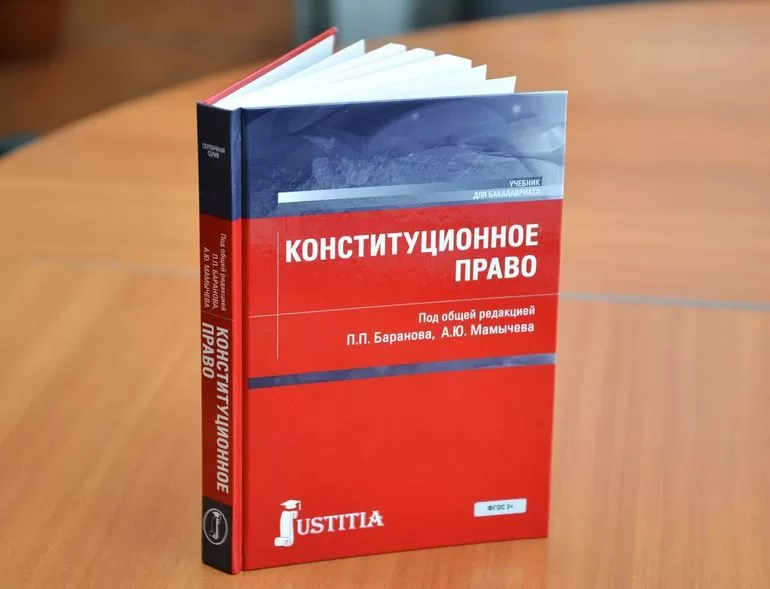 Конституционное право