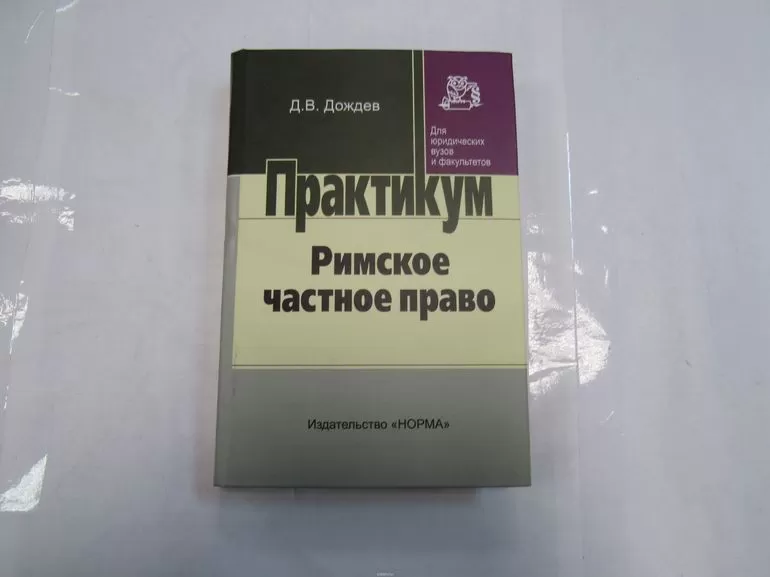 Частное право