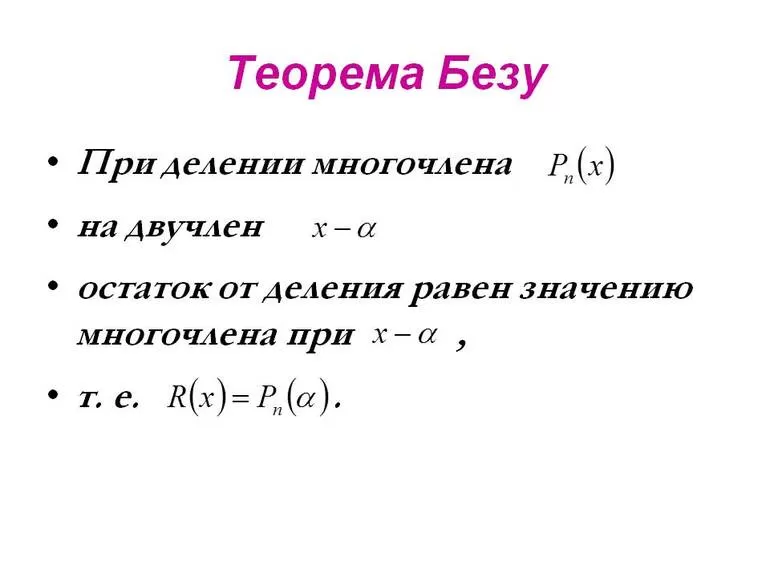 Теорема Безу