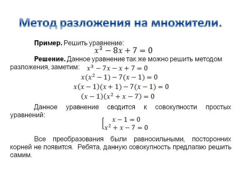 Разложение на множители биквадратные уравнения