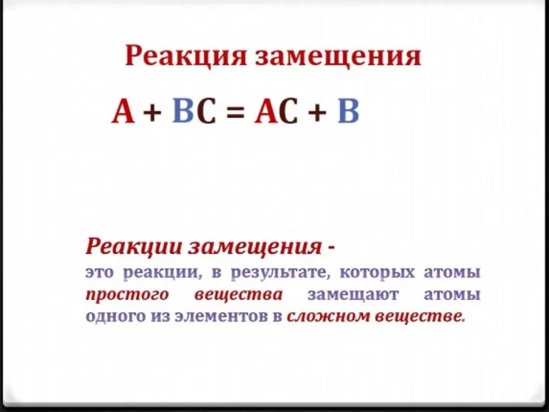 Типичное замещение