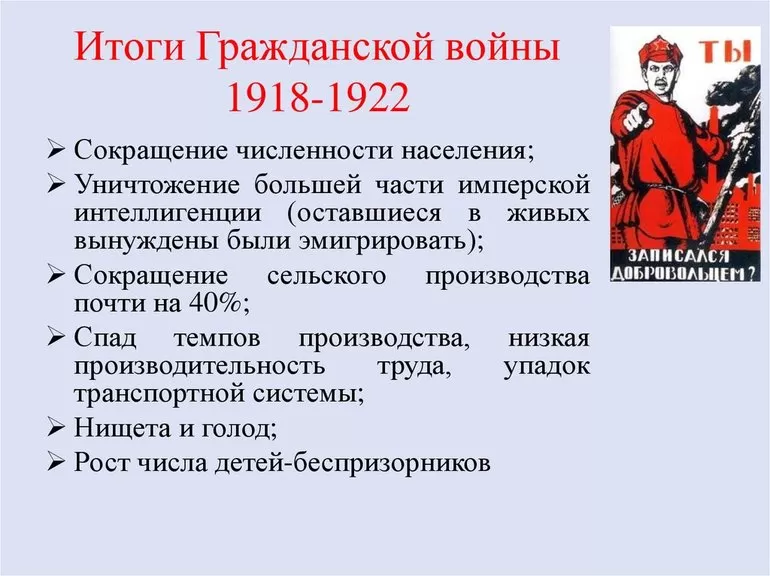 Результаты войны