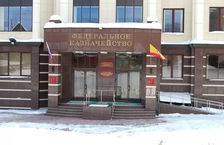Федеральное казначейство