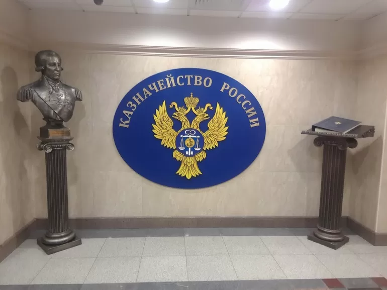 Главное управление государственного казначейства Минфина России.