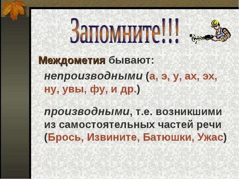 Разряды междометий
