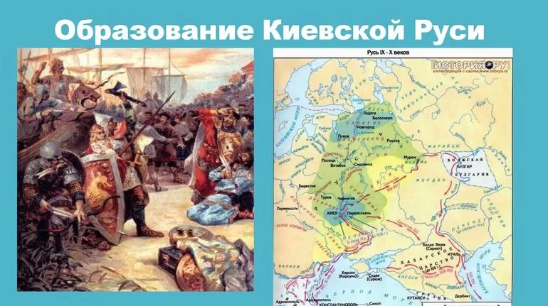 Образование древнерусского государства