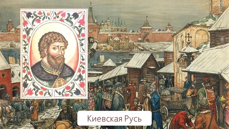 Образование Киевской Руси