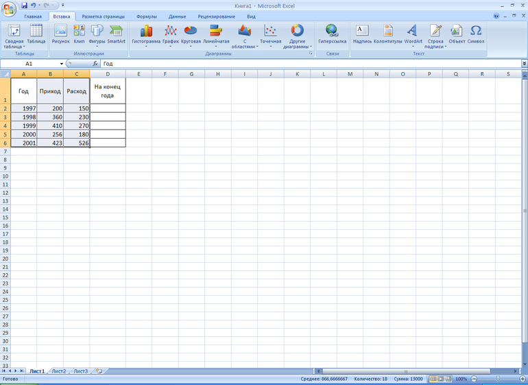Работа в Excel