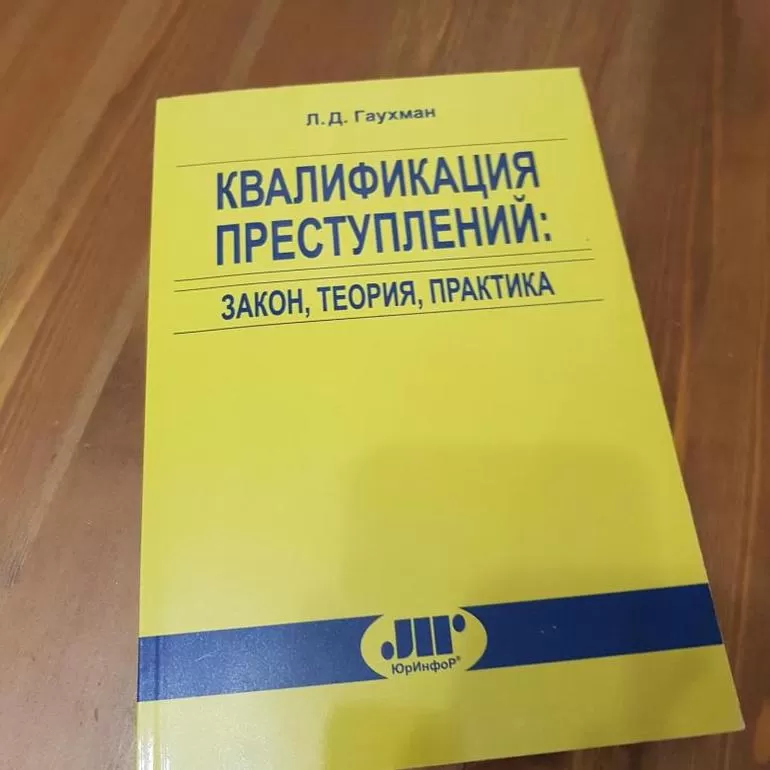 Признаки и теоретические общие понятия преступлений