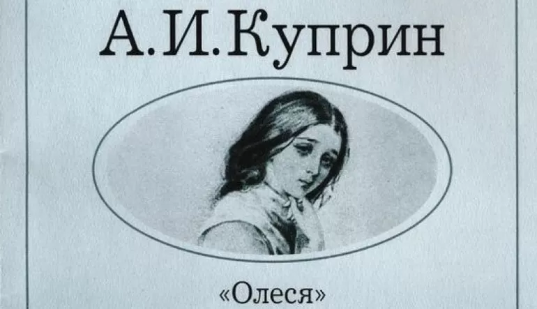 Краткое содержание повести Александра Куприна Олеся