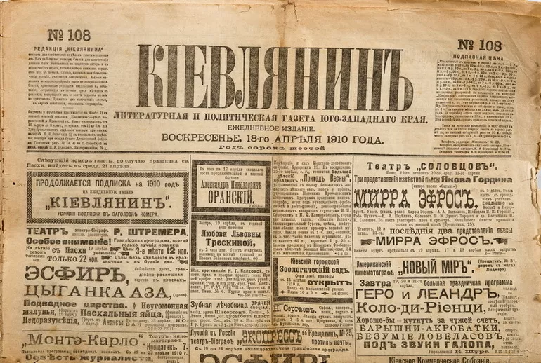 Газета «Киевлянин»