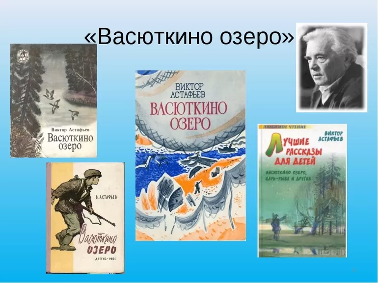 Краткое содержание рассказа Васюткино озеро