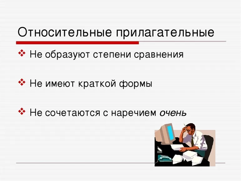 Притяжательные прилагательные