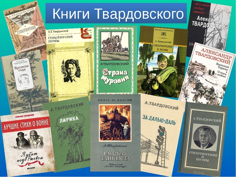 Книги Твардовского