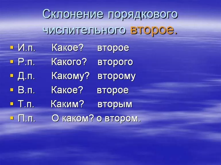 Склонение числительных по падежам