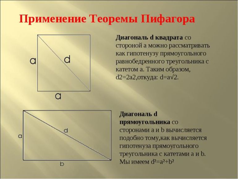 teorema pifagora