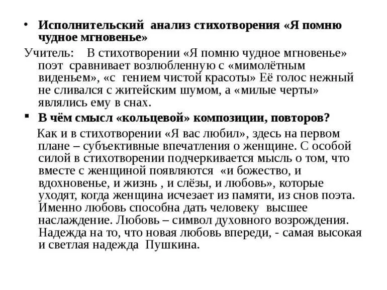 Разбор стихотворения «Я помню чудное мгновенье…»