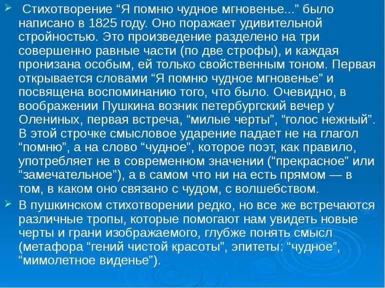 Анализ "Я помню чудное мгновенье"