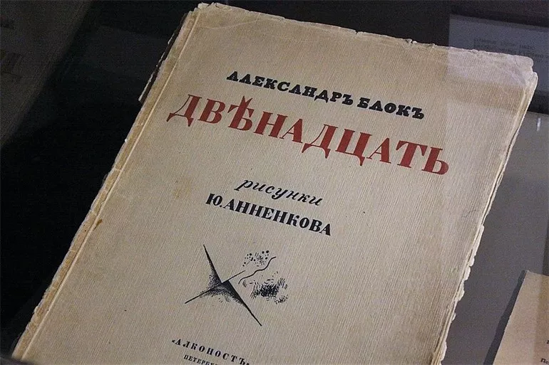Двенадцать краткое содержание