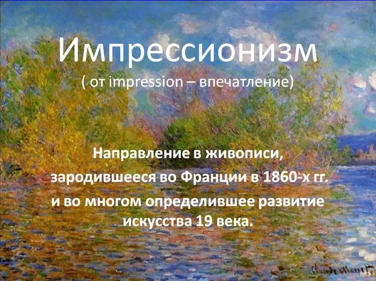 История возникновения импрессионизма