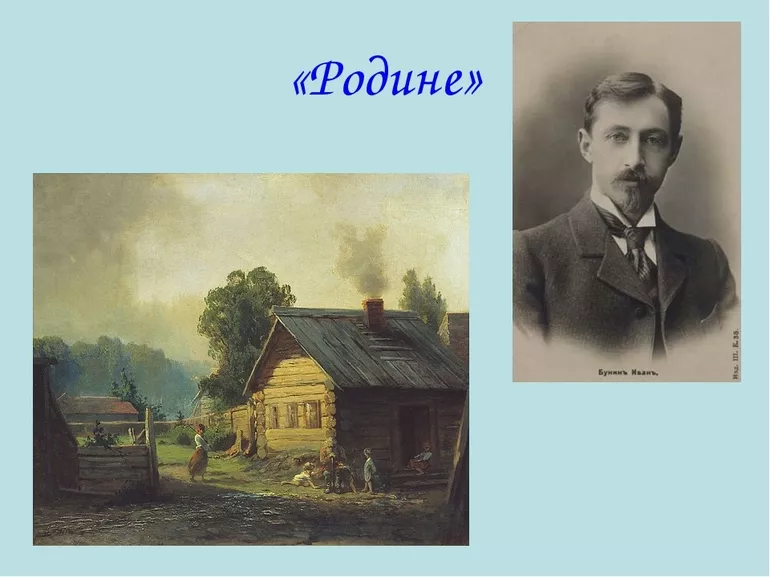 Бунин тема стихотворения Родина