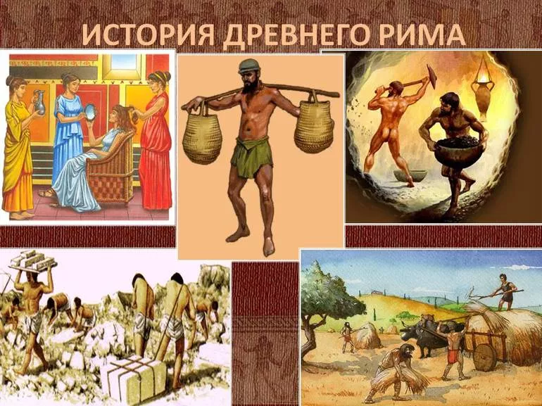 Культура и быт Рима