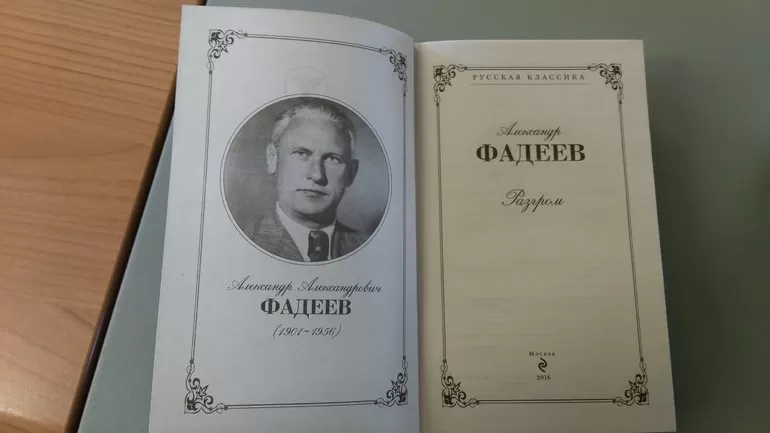 Фадеев разгром краткое содержание