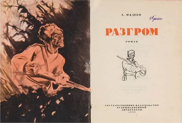 Сюжет и композиция романа