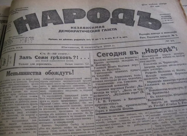 Газета «Народ»