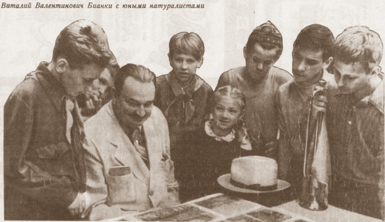 Виталий Бианки и дети