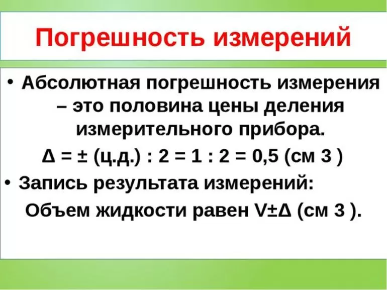 как вычислить относительную погрешность