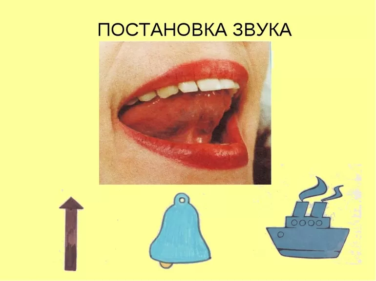Как вызвать звук ш