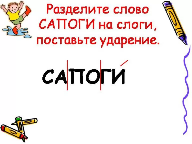 Фонетический разбор слова