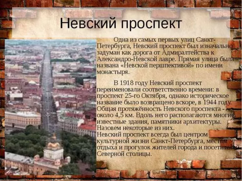 Краткий пересказ Невский Проспект