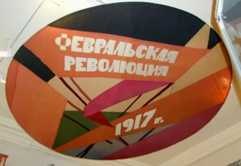 Февральская революция 1917 года