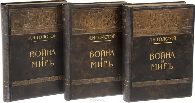 «Война и мир» Толстого