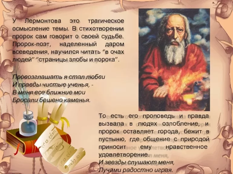 Анализ стихотворения Пророк