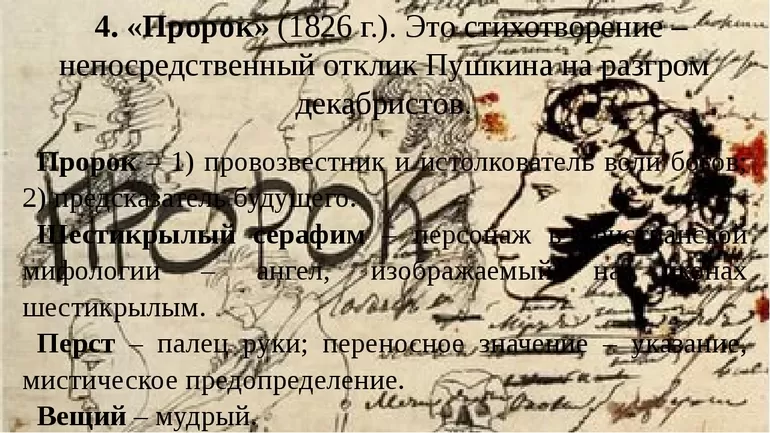 Жанр стихотворения Пророк